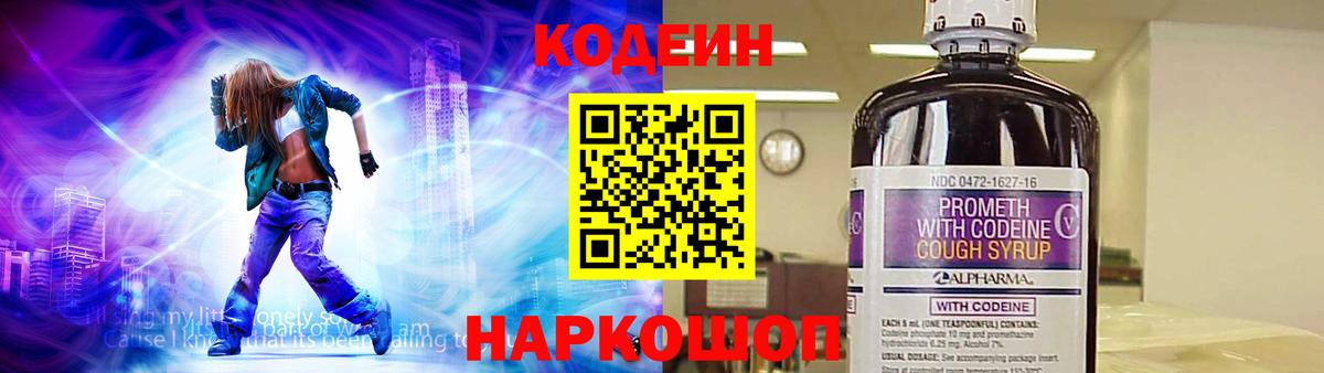 Пугачёв  Кодеин Purple Drank  Вход с VPN 