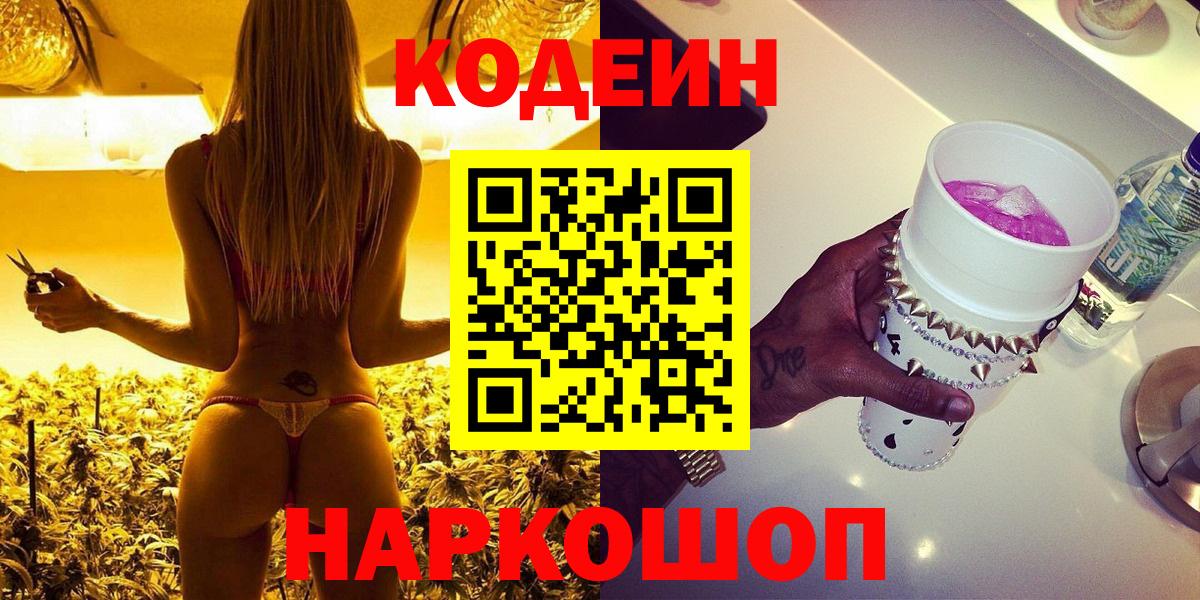 Codein Purple Drank Пугачёв