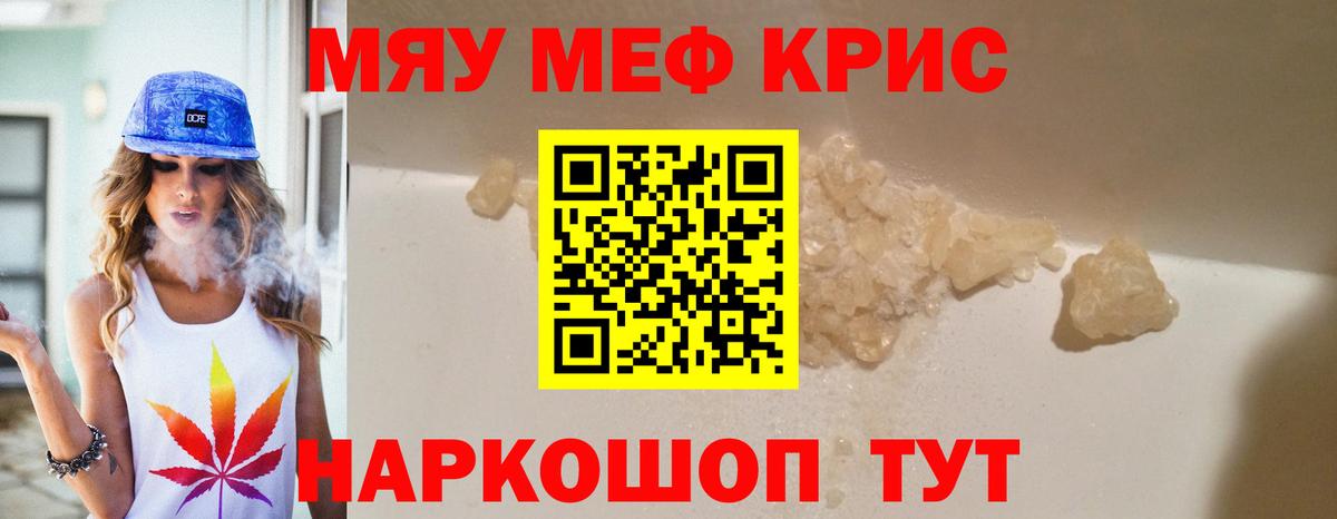 Мефедрон мяу мяу  Мефедрон мука  Вход с VPN  Мефедрон  Пугачёв 