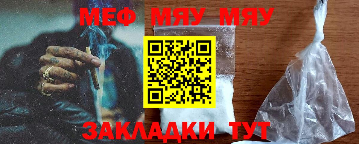 Меф мука Пугачёв